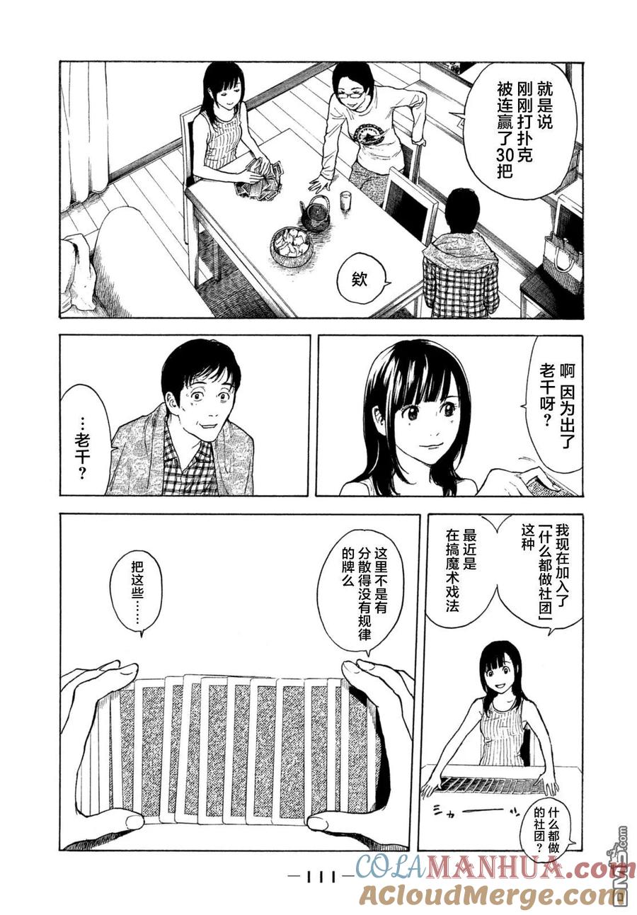 第4话寿司三味-MY HOME HERO-山川直辉 朝基まさし（第5张）