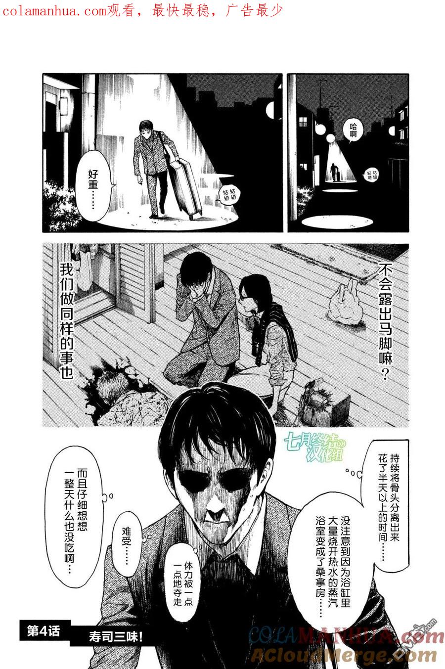 第4话寿司三味-MY HOME HERO-山川直辉 朝基まさし（第1张）