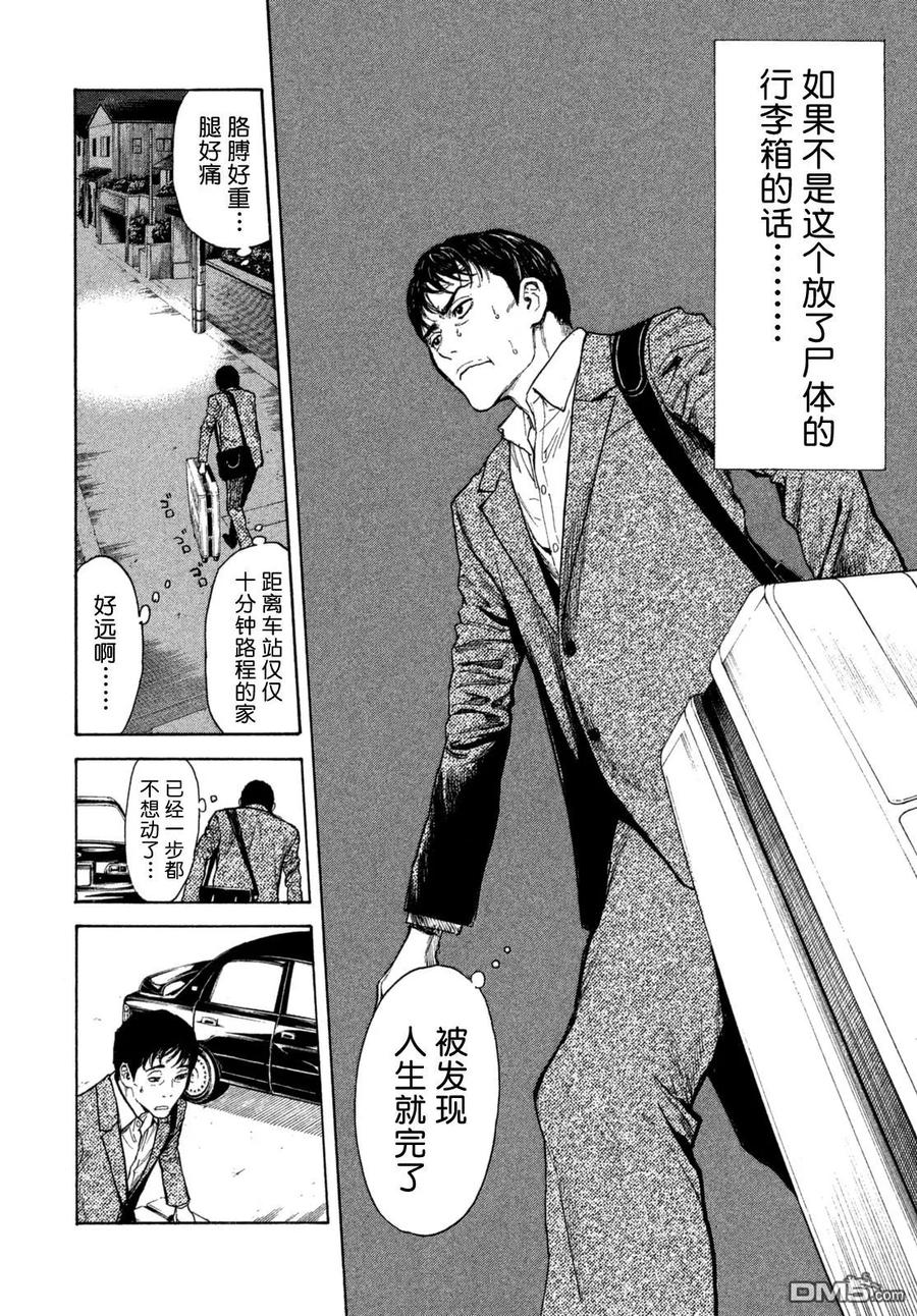 第4话寿司三味-MY HOME HERO-山川直辉 朝基まさし（第2张）