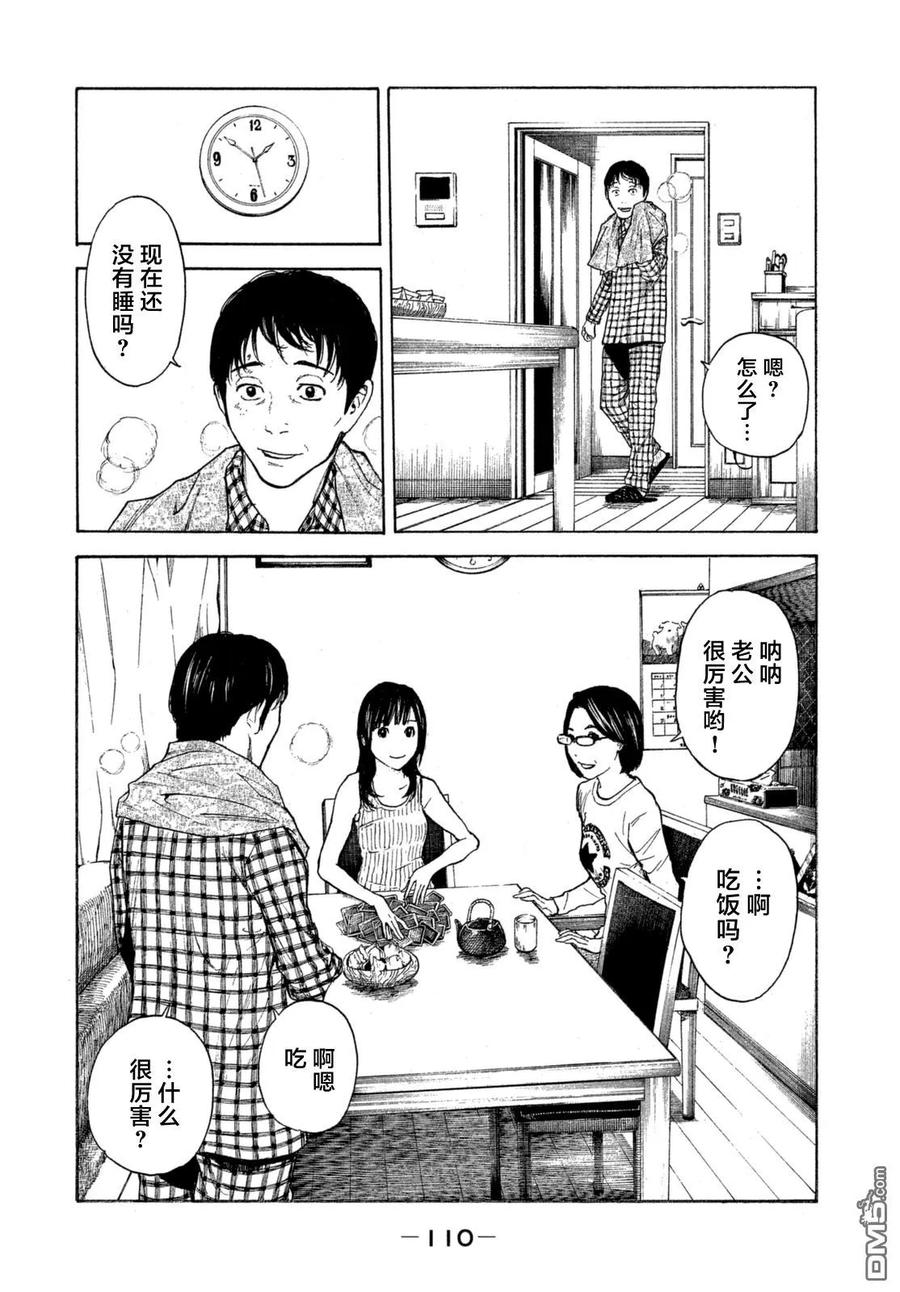 第4话寿司三味-MY HOME HERO-山川直辉 朝基まさし（第4张）