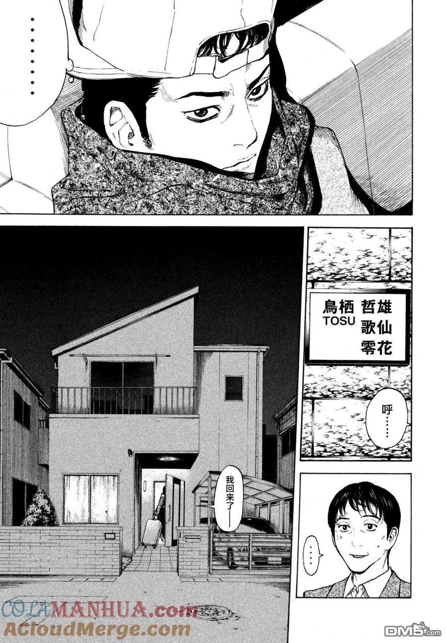 第4话寿司三味-MY HOME HERO-山川直辉 朝基まさし（第3张）