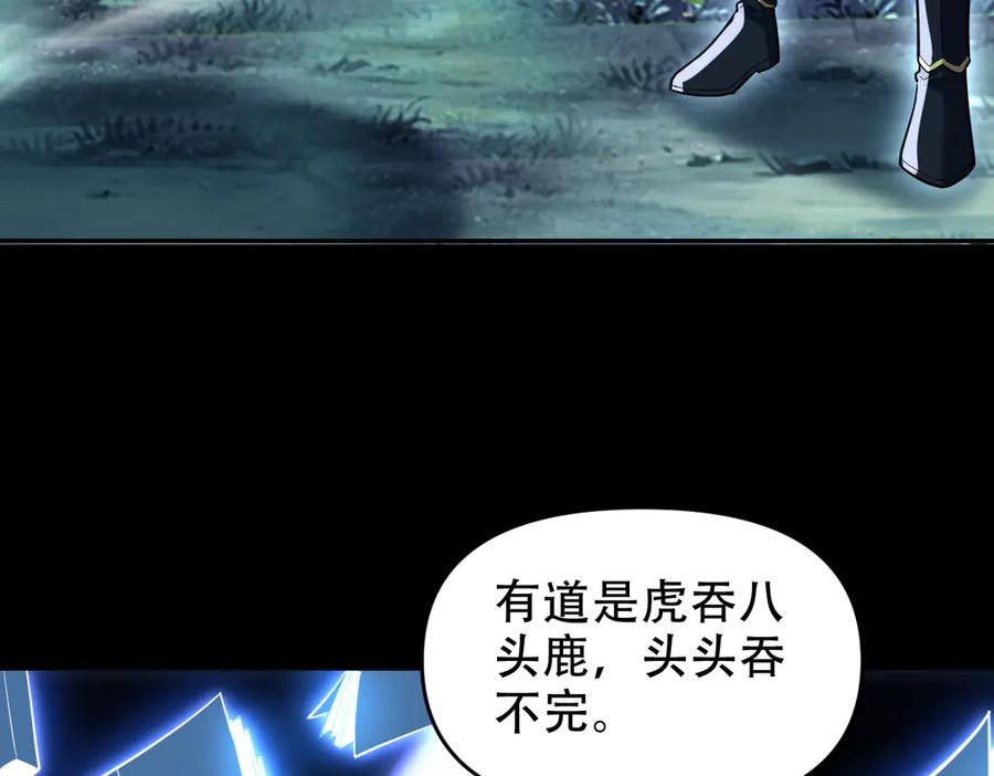 第38话赚得盆满钵满的祖师-开局震惊女帝老婆，我无敌了-隔江（原著）映穆文化（第8张）