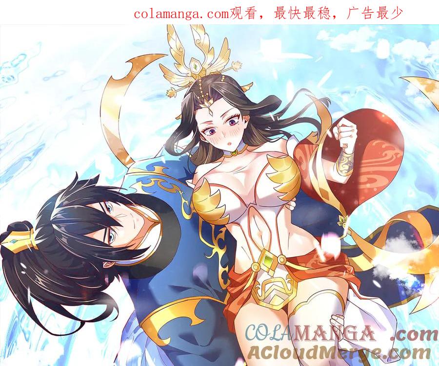 第38话赚得盆满钵满的祖师-开局震惊女帝老婆，我无敌了-隔江（原著）映穆文化（第1张）