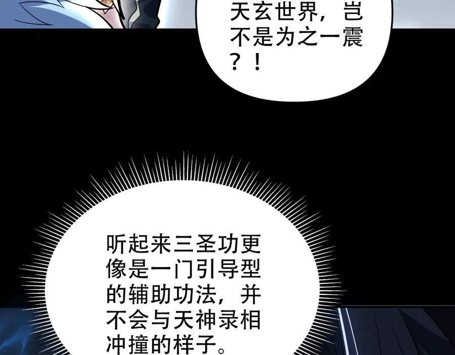 第38话赚得盆满钵满的祖师-开局震惊女帝老婆，我无敌了-隔江（原著）映穆文化（第19张）