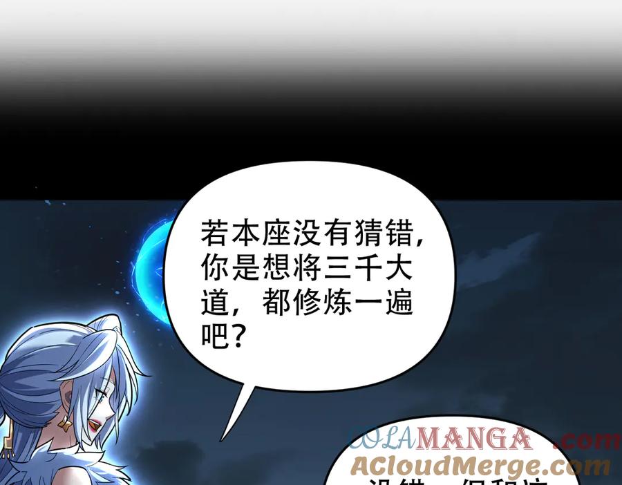 第38话赚得盆满钵满的祖师-开局震惊女帝老婆，我无敌了-隔江（原著）映穆文化（第5张）
