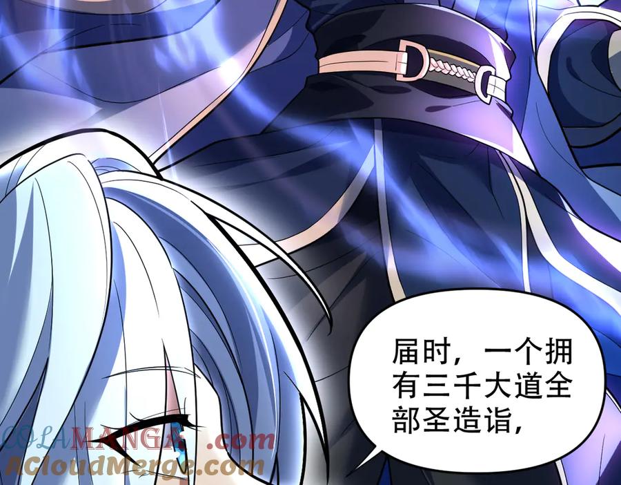 第38话赚得盆满钵满的祖师-开局震惊女帝老婆，我无敌了-隔江（原著）映穆文化（第17张）
