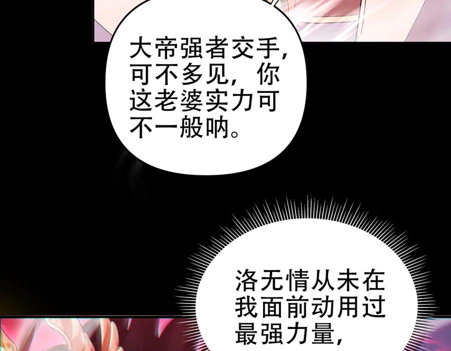 第41话要变强、变得更强！-开局震惊女帝老婆，我无敌了-隔江（原著）映穆文化（第18张）
