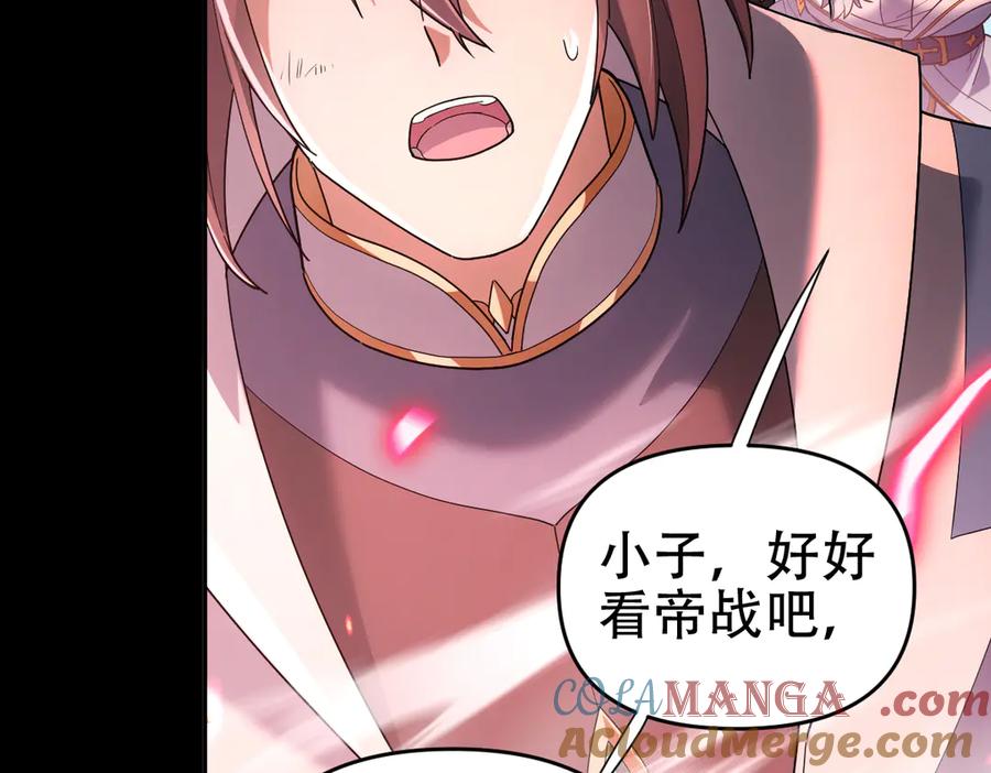 第41话要变强、变得更强！-开局震惊女帝老婆，我无敌了-隔江（原著）映穆文化（第17张）