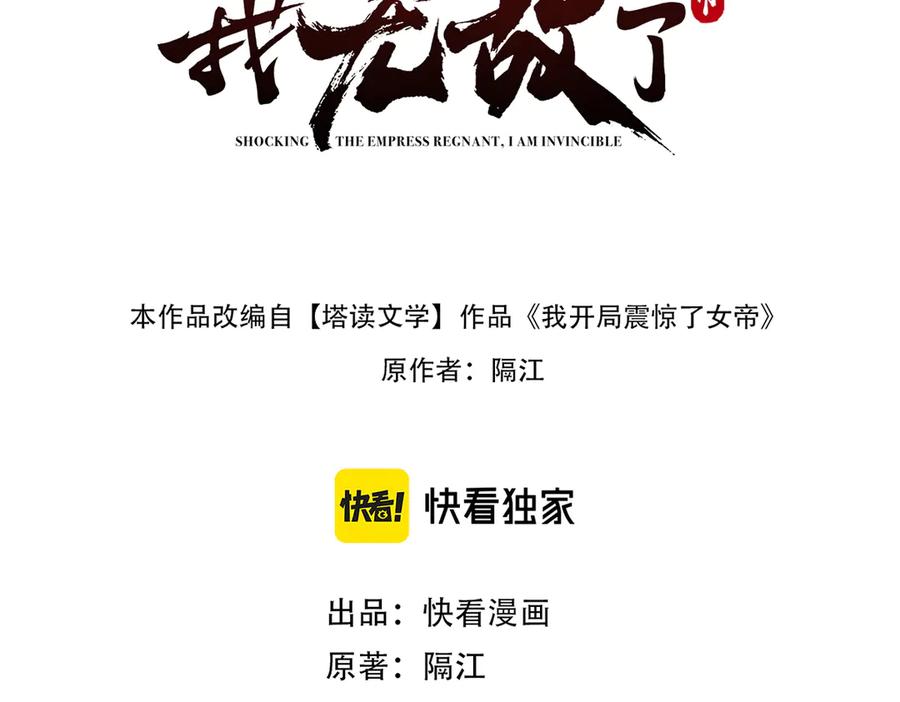 第41话要变强、变得更强！-开局震惊女帝老婆，我无敌了-隔江（原著）映穆文化（第3张）