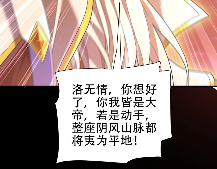 第41话要变强、变得更强！-开局震惊女帝老婆，我无敌了-隔江（原著）映穆文化（第11张）