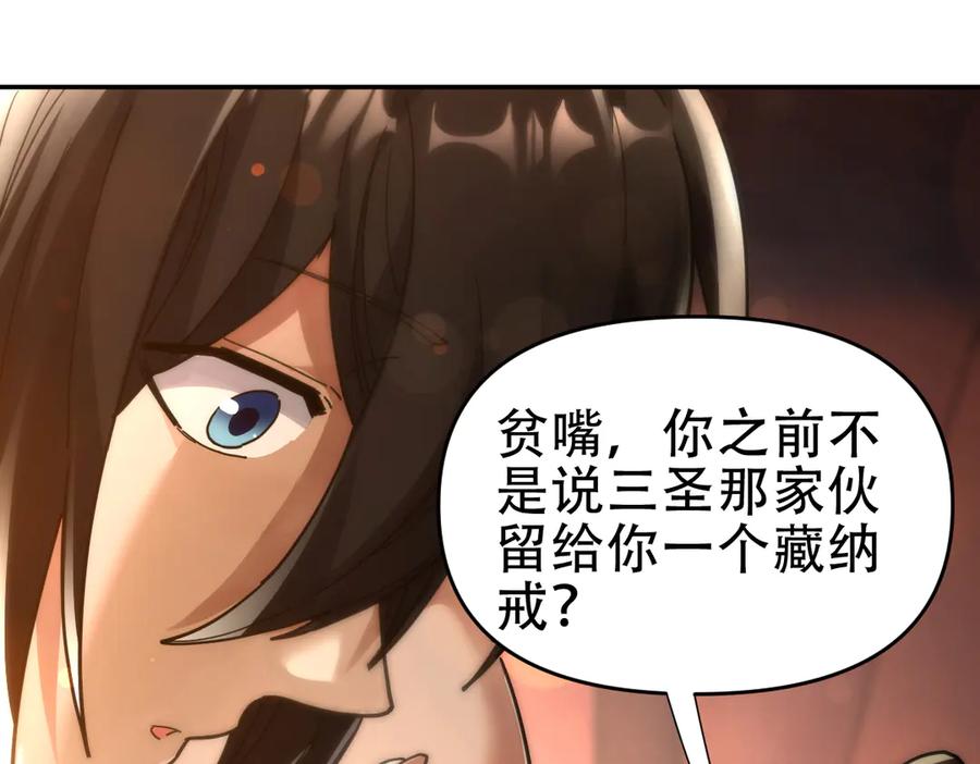 第42话精疲力尽的祖师-开局震惊女帝老婆，我无敌了-隔江（原著）映穆文化（第24张）