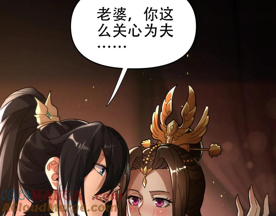 第42话精疲力尽的祖师-开局震惊女帝老婆，我无敌了-隔江（原著）映穆文化（第13张）