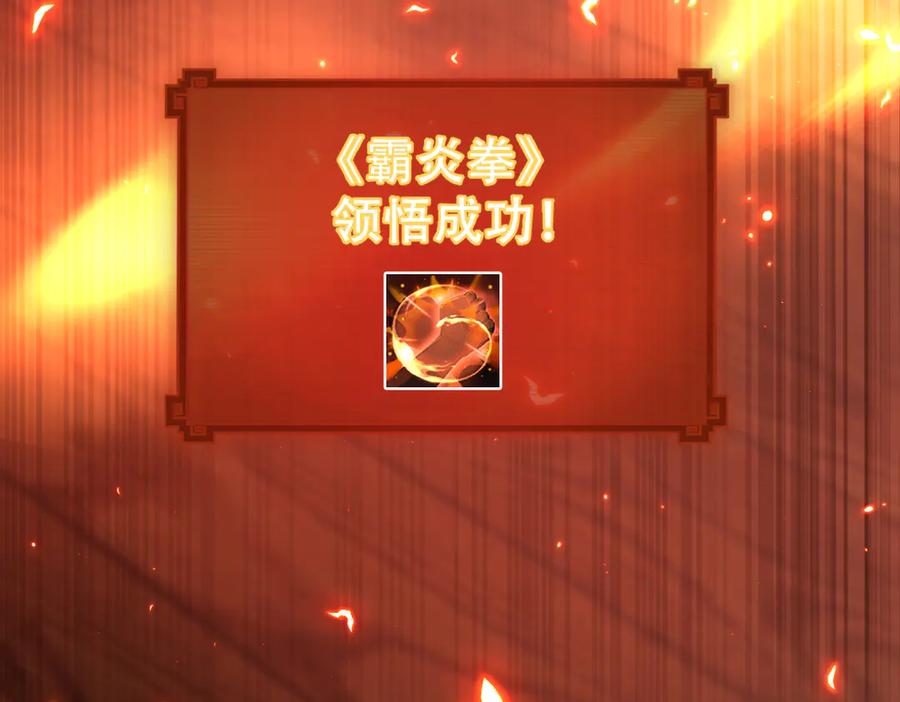 第43话霸气盖世，神焰灼烧！-开局震惊女帝老婆，我无敌了-隔江（原著）映穆文化（第10张）