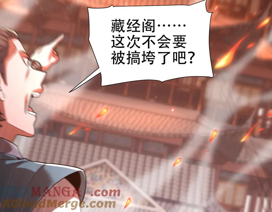 第43话霸气盖世，神焰灼烧！-开局震惊女帝老婆，我无敌了-隔江（原著）映穆文化（第13张）