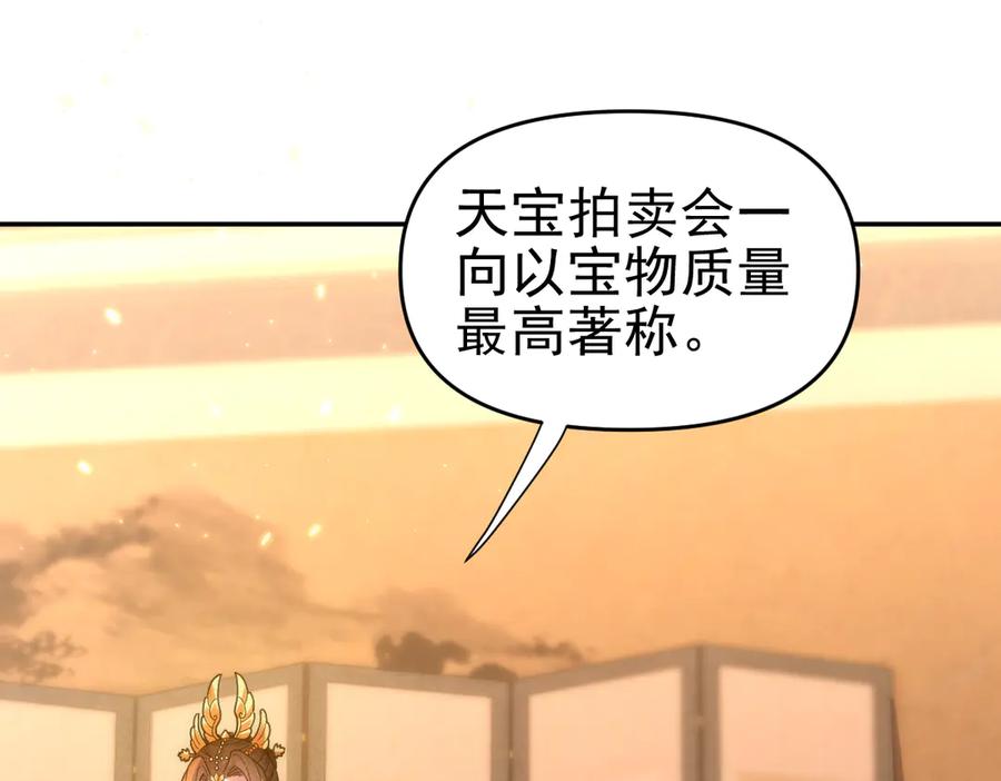 第44话女帝吃醋了？-开局震惊女帝老婆，我无敌了-隔江（原著）映穆文化（第38张）