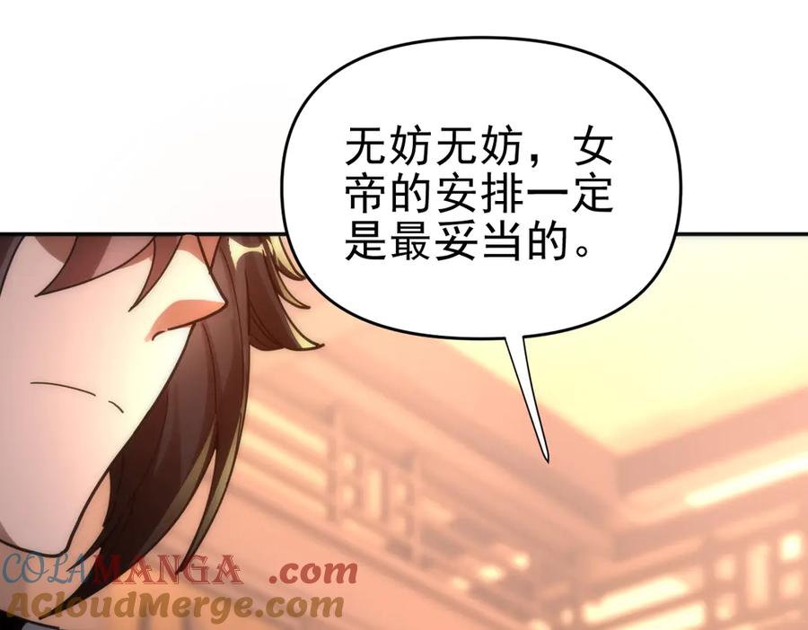 第44话女帝吃醋了？-开局震惊女帝老婆，我无敌了-隔江（原著）映穆文化（第13张）