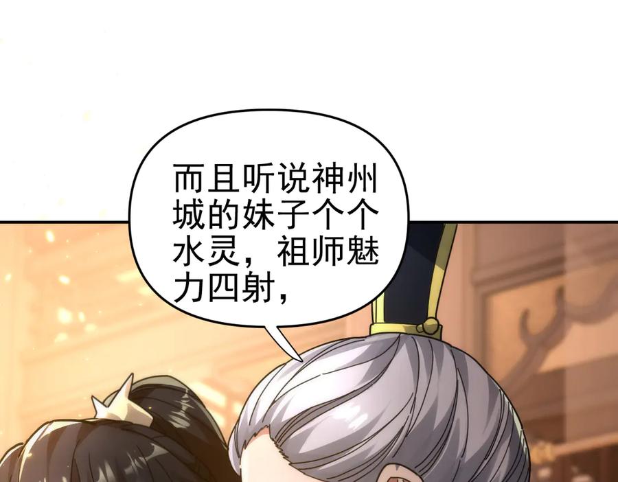 第44话女帝吃醋了？-开局震惊女帝老婆，我无敌了-隔江（原著）映穆文化（第35张）