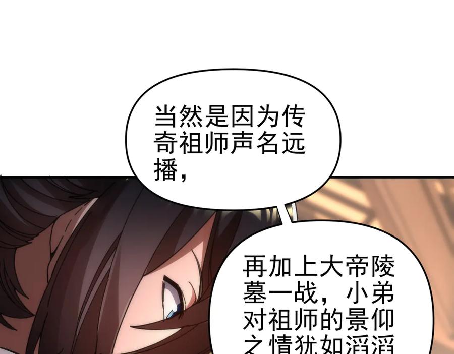 第44话女帝吃醋了？-开局震惊女帝老婆，我无敌了-隔江（原著）映穆文化（第26张）