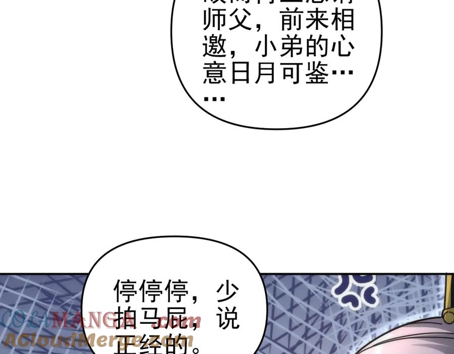 第44话女帝吃醋了？-开局震惊女帝老婆，我无敌了-隔江（原著）映穆文化（第29张）
