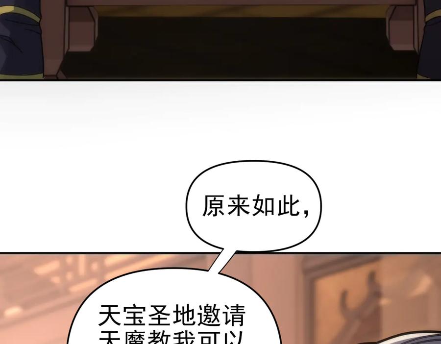 第44话女帝吃醋了？-开局震惊女帝老婆，我无敌了-隔江（原著）映穆文化（第23张）