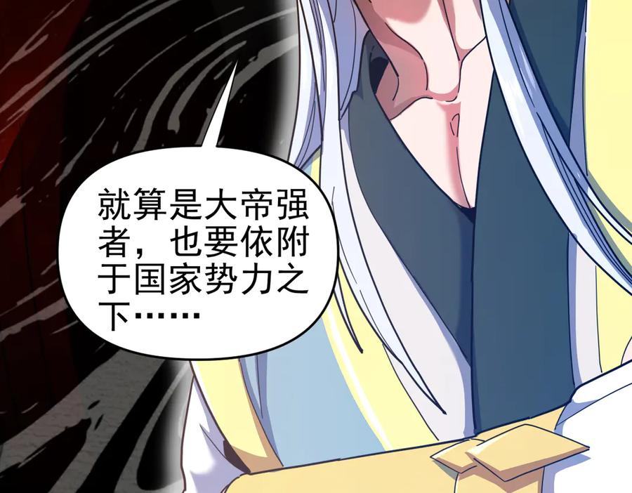 第45话反向风雷九阶-开局震惊女帝老婆，我无敌了-隔江（原著）映穆文化（第24张）