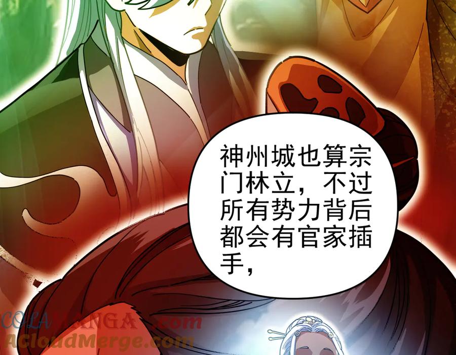 第45话反向风雷九阶-开局震惊女帝老婆，我无敌了-隔江（原著）映穆文化（第21张）
