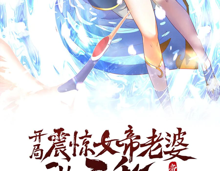 第45话反向风雷九阶-开局震惊女帝老婆，我无敌了-隔江（原著）映穆文化（第2张）