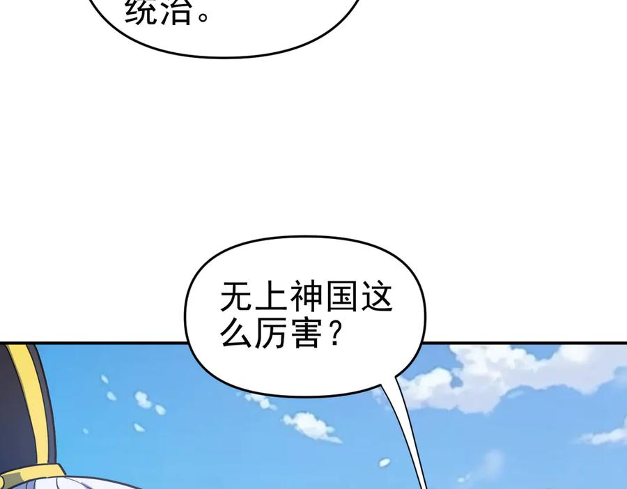 第45话反向风雷九阶-开局震惊女帝老婆，我无敌了-隔江（原著）映穆文化（第16张）
