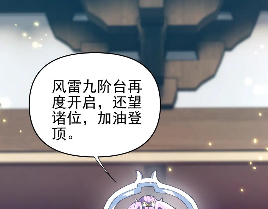 第45话反向风雷九阶-开局震惊女帝老婆，我无敌了-隔江（原著）映穆文化（第31张）