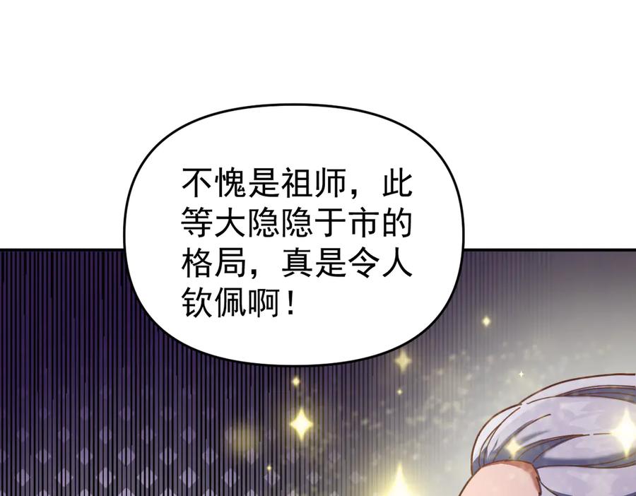 第47话我滴老婆是富婆-开局震惊女帝老婆，我无敌了-隔江（原著）映穆文化（第20张）