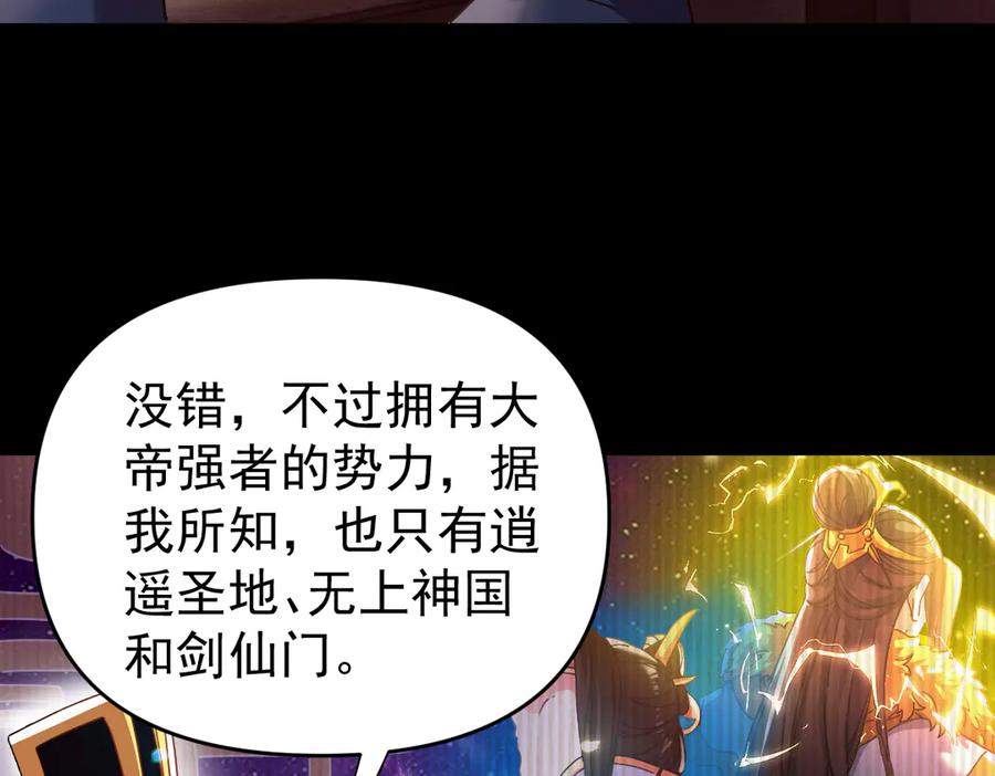 第47话我滴老婆是富婆-开局震惊女帝老婆，我无敌了-隔江（原著）映穆文化（第28张）