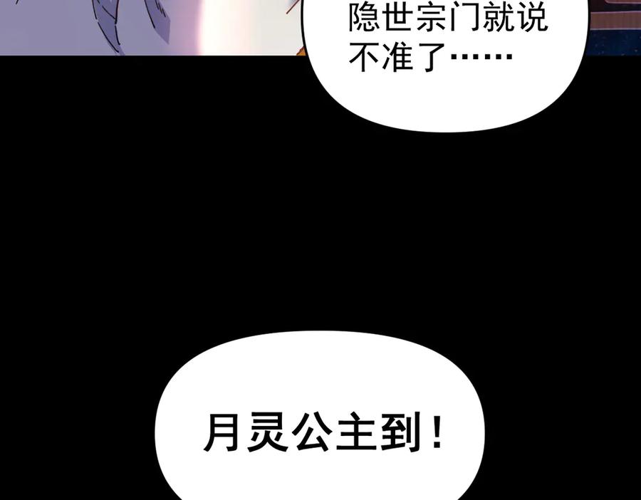 第47话我滴老婆是富婆-开局震惊女帝老婆，我无敌了-隔江（原著）映穆文化（第31张）