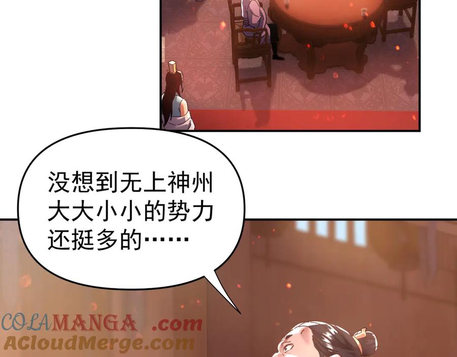 第47话我滴老婆是富婆-开局震惊女帝老婆，我无敌了-隔江（原著）映穆文化（第25张）