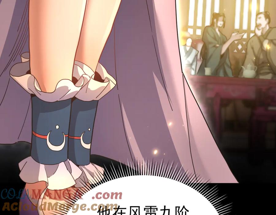 第48话价值六亿的灵草-开局震惊女帝老婆，我无敌了-隔江（原著）映穆文化（第9张）