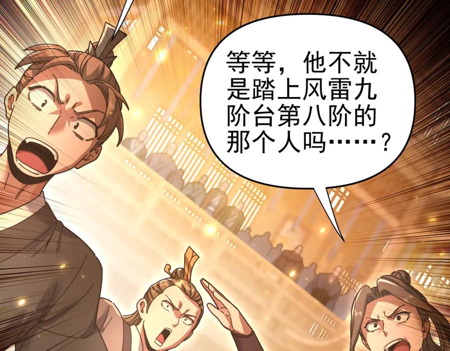 第48话价值六亿的灵草-开局震惊女帝老婆，我无敌了-隔江（原著）映穆文化（第18张）