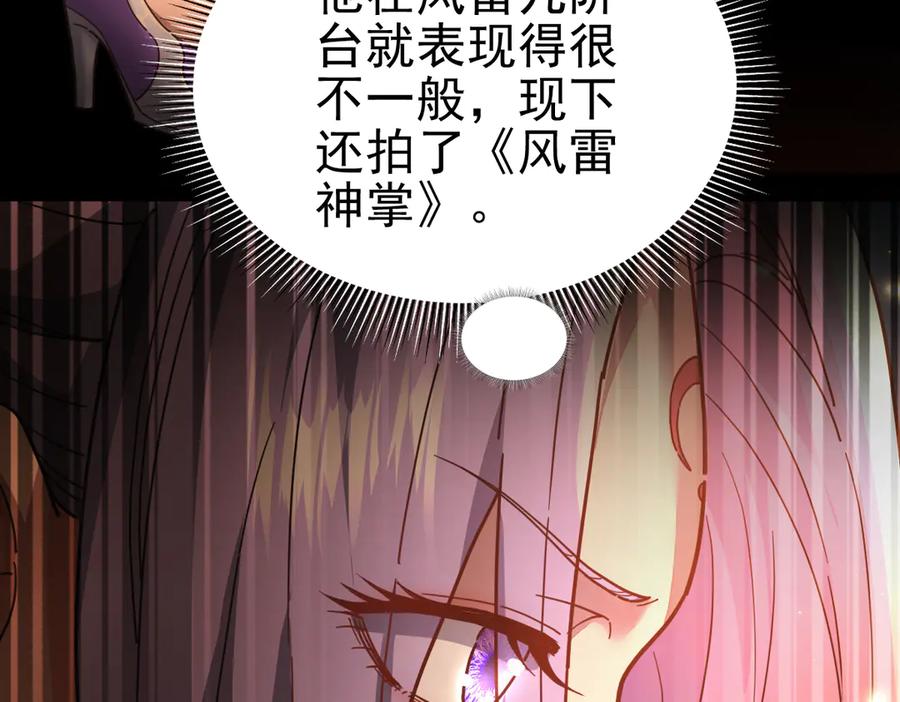 第48话价值六亿的灵草-开局震惊女帝老婆，我无敌了-隔江（原著）映穆文化（第10张）