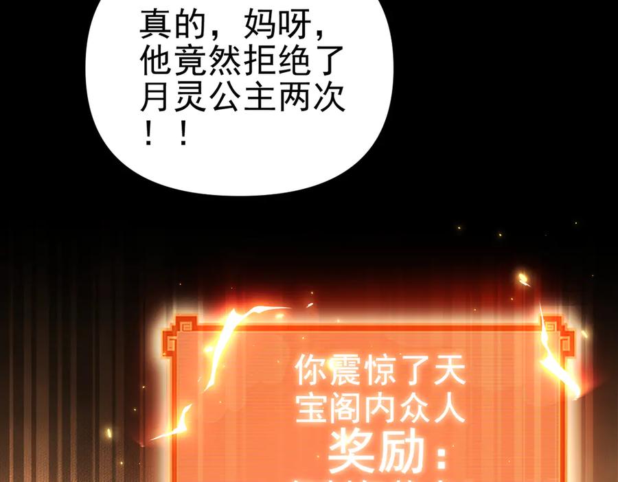 第48话价值六亿的灵草-开局震惊女帝老婆，我无敌了-隔江（原著）映穆文化（第20张）