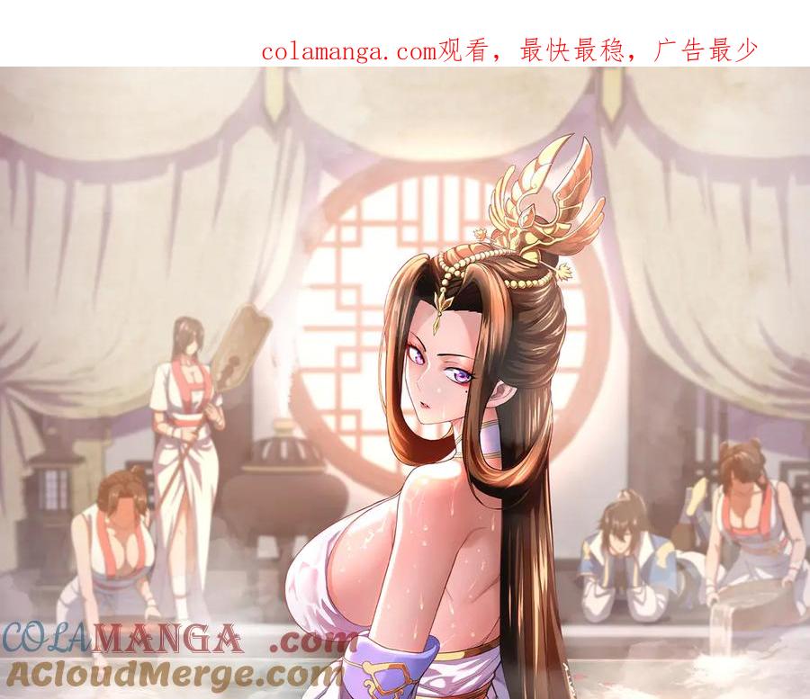 第50话美女深夜到我房间要干嘛？-开局震惊女帝老婆，我无敌了-隔江（原著）映穆文化（第1张）