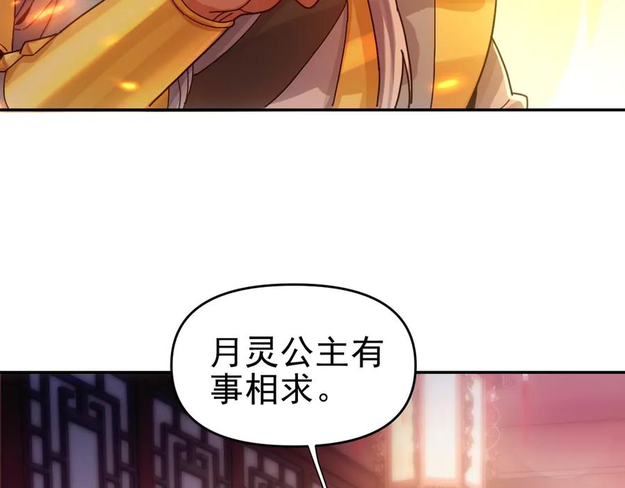 第51话狮子大开口-开局震惊女帝老婆，我无敌了-隔江（原著）映穆文化（第10张）