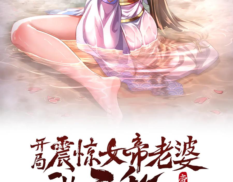 第51话狮子大开口-开局震惊女帝老婆，我无敌了-隔江（原著）映穆文化（第2张）