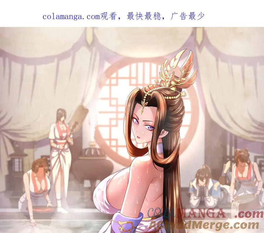 第51话狮子大开口-开局震惊女帝老婆，我无敌了-隔江（原著）映穆文化（第1张）
