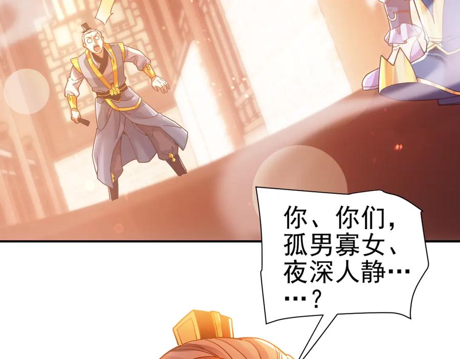 第51话狮子大开口-开局震惊女帝老婆，我无敌了-隔江（原著）映穆文化（第8张）