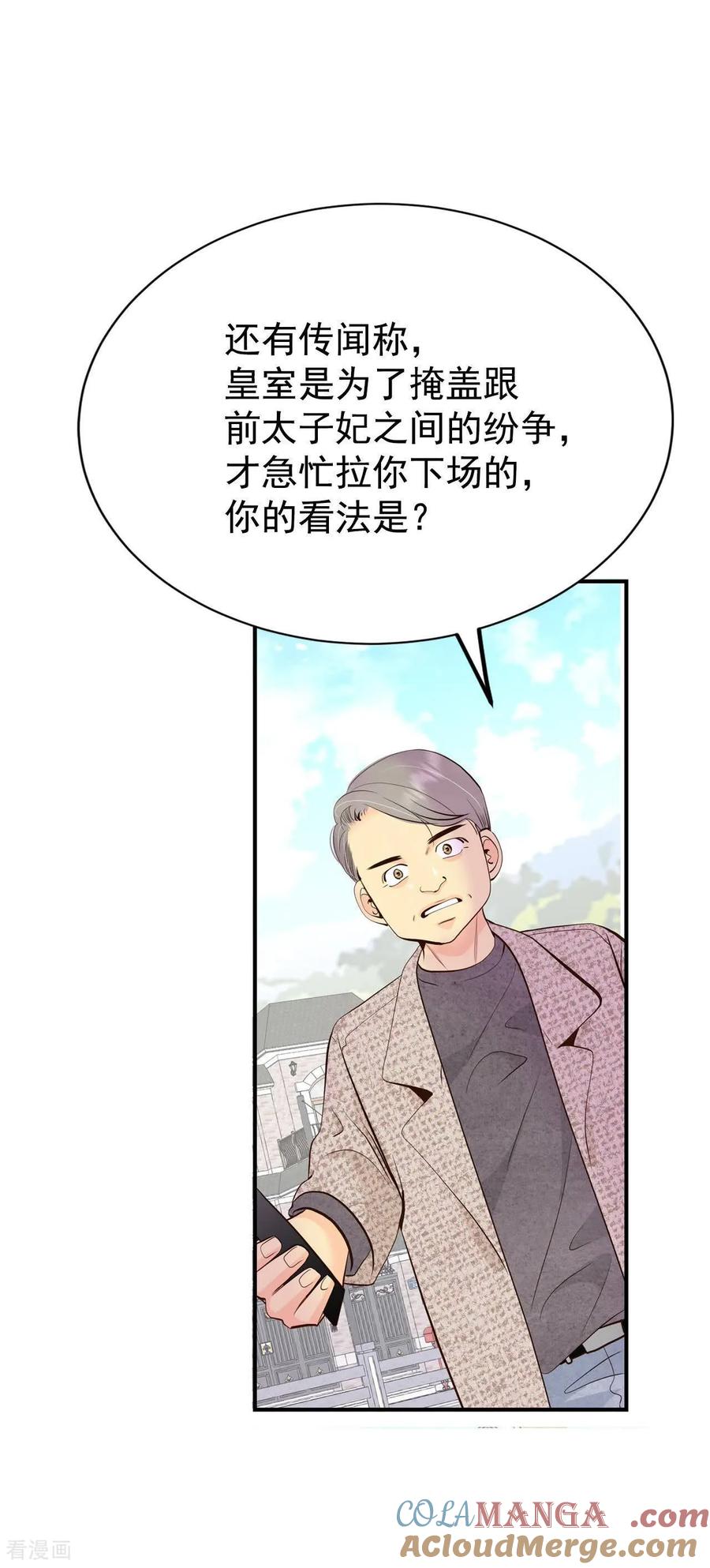 第532话意外发现（2）-宫-爱奇艺漫画（第19张）