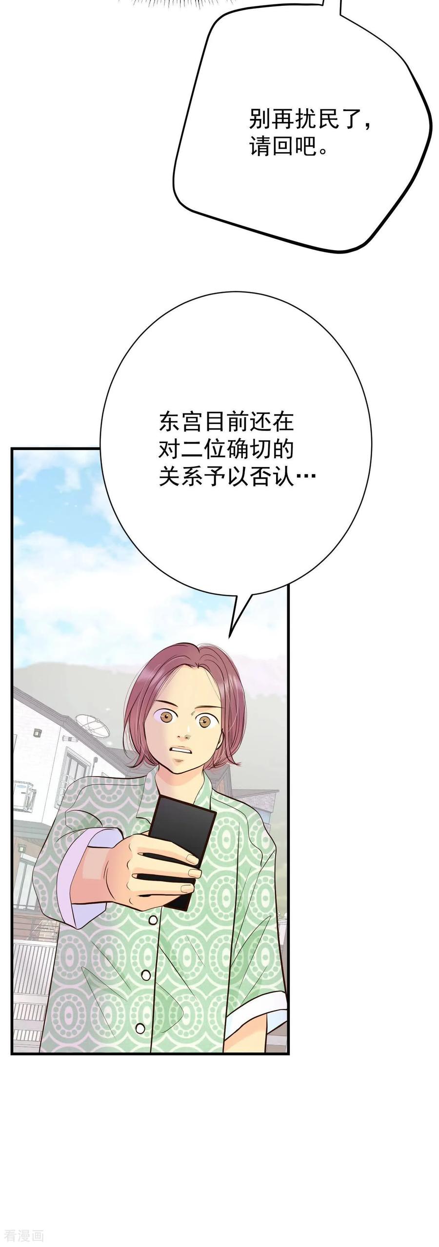 第532话意外发现（2）-宫-爱奇艺漫画（第18张）