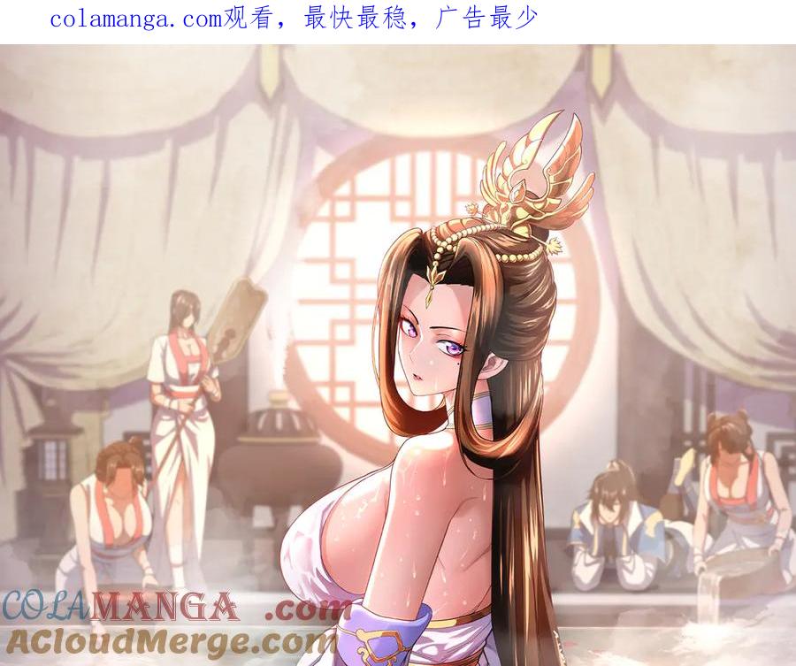 第54话宝物出世！-开局震惊女帝老婆，我无敌了-隔江（原著）映穆文化（第1张）