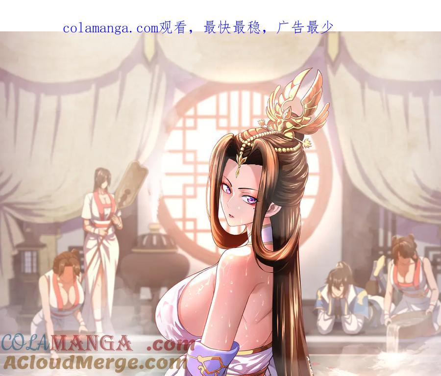 第56话追到我就让你嘿嘿嘿！-开局震惊女帝老婆，我无敌了-隔江（原著）映穆文化（第1张）