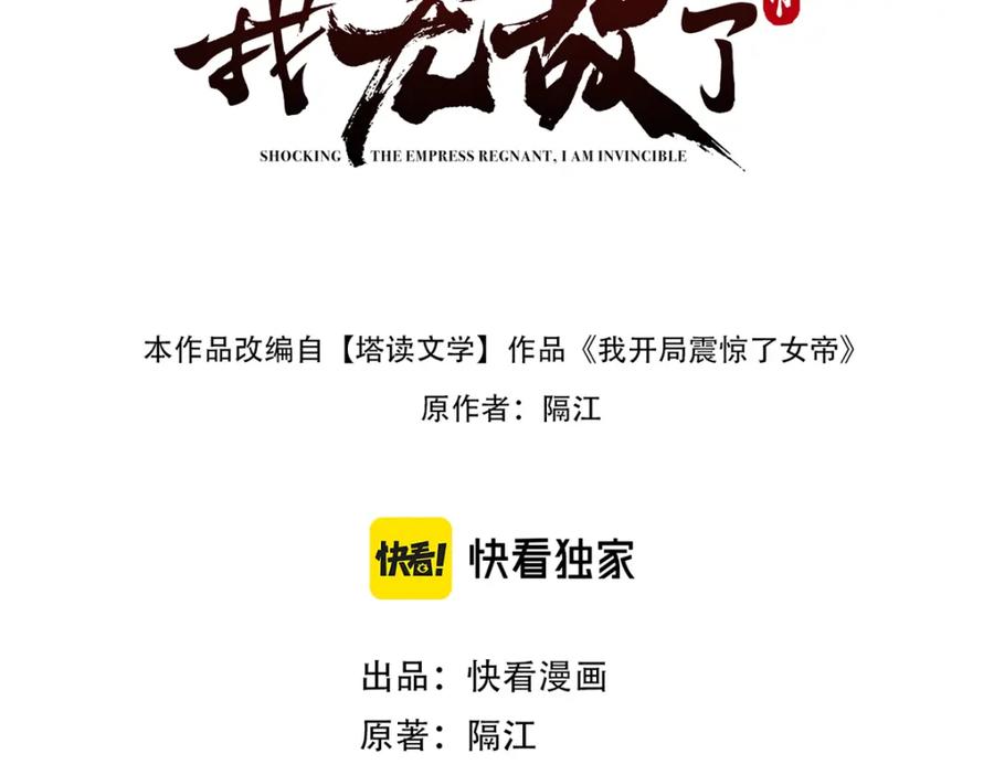 第4话住手！都被你吸干了！-开局震惊女帝老婆，我无敌了-隔江（原著）映穆文化（第3张）