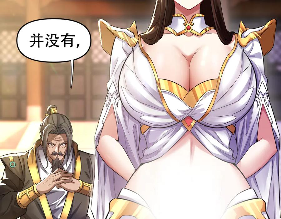 第61话小别胜新婚-开局震惊女帝老婆，我无敌了-隔江（原著）映穆文化（第10张）