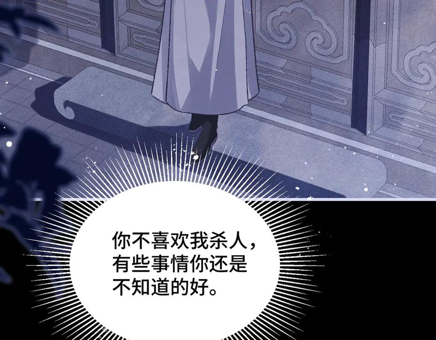 第60话无人生还-嫁反派-布丁琉璃（原著）+猫猫头（第3张）