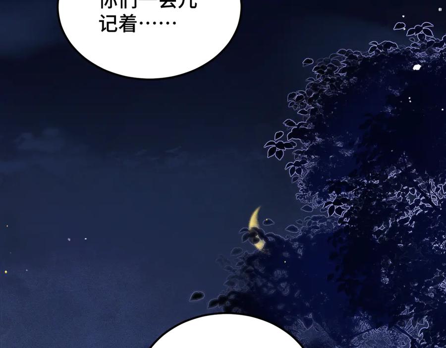 第60话无人生还-嫁反派-布丁琉璃（原著）+猫猫头（第8张）